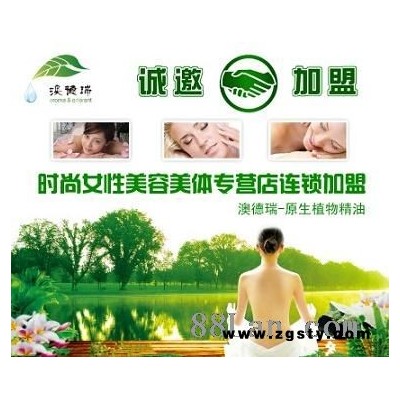 时尚美容保健精油招商 美容美体专营店连锁加盟