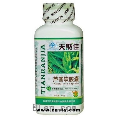 天然佳芦荟软胶囊