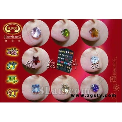 磁疗耳钉，经销商不容错过的时尚保健磁疗耳钉【饰品】