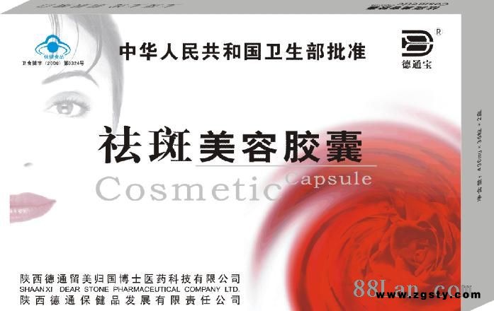 祛斑美容胶囊