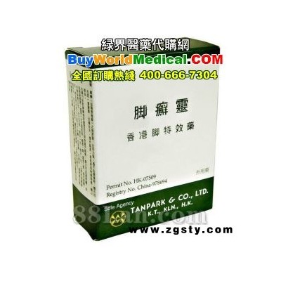 脚癣灵(香港脚***药)