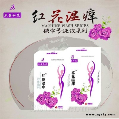 东医和康红花湿痒
