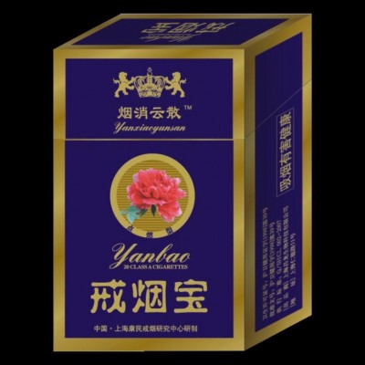 戒烟宝