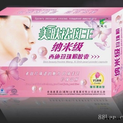 美肤祛斑王纳米级珍珠粉胶囊 (诚招美肤祛斑王胶囊全国各区域经销商)