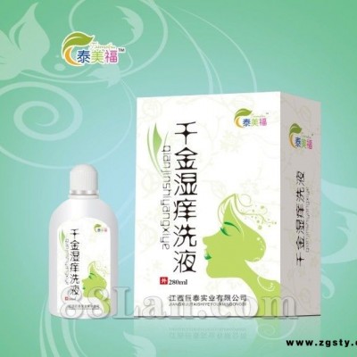 千金湿痒-洗液系列