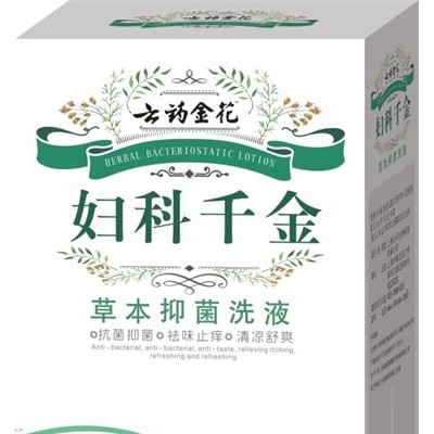 妇科千金洗液