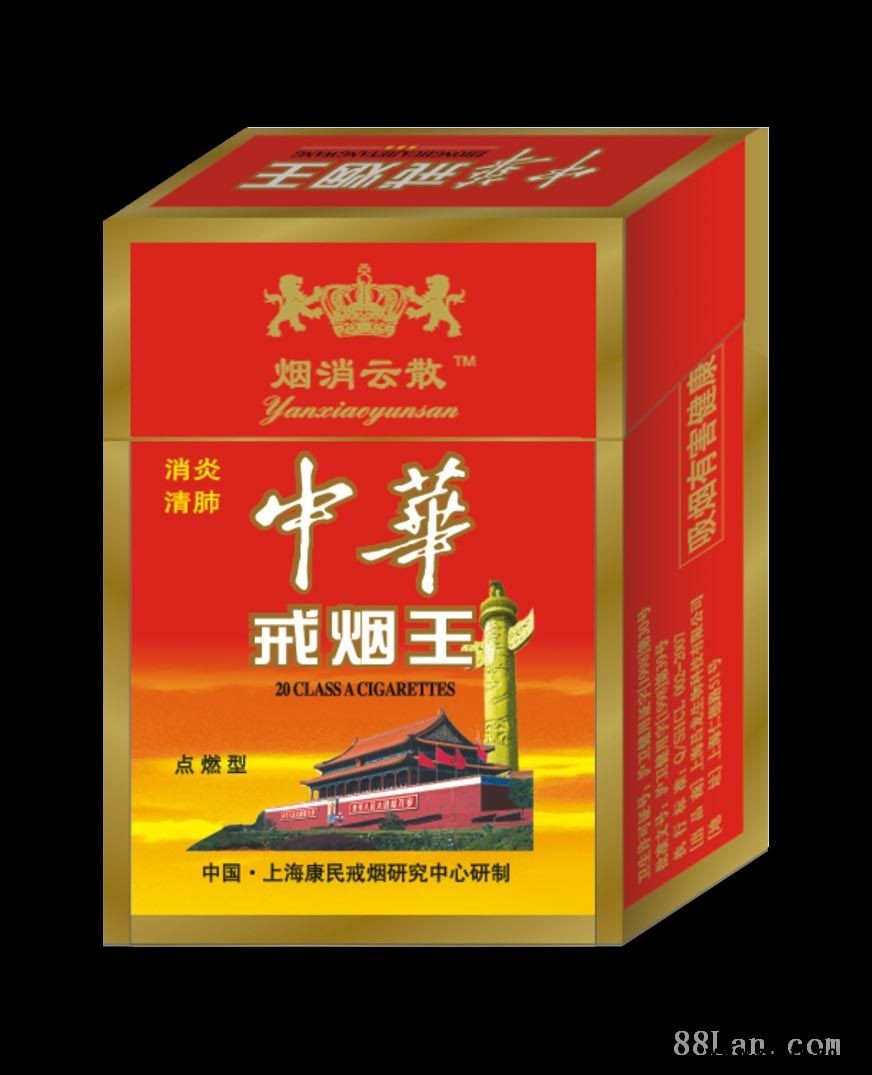 中华戒烟王