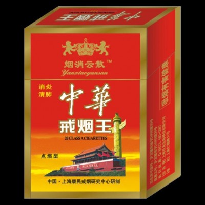 中华戒烟王