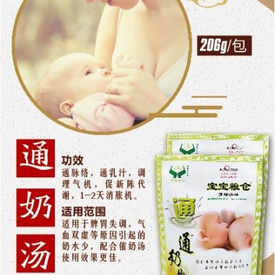 宝宝粮仓通乳汤 通奶汤消胀痛奶结通乳腺硬块 拘奶汤