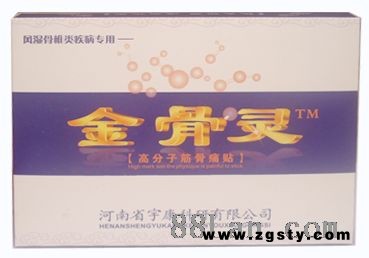 金骨灵