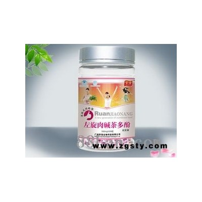 左旋肉碱茶多酚软胶囊