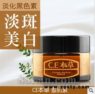 CE本草雪肌素 祛斑美白 淡斑去斑 雀斑晒斑蝴蝶斑黄褐斑老年斑
