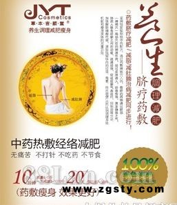 吉颜堂脐疗减肥