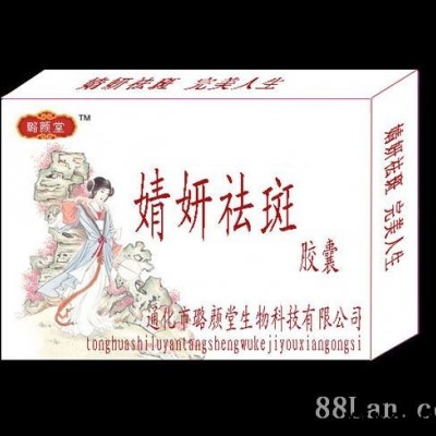 婧妍祛斑胶囊