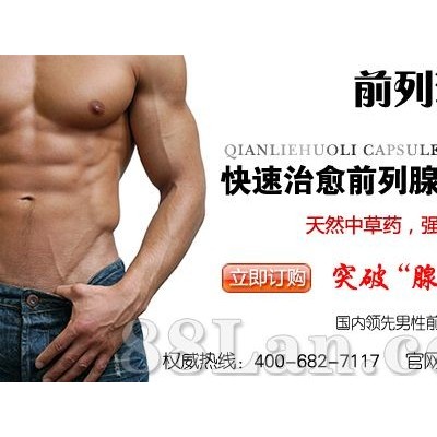 前列活力胶囊产品信息