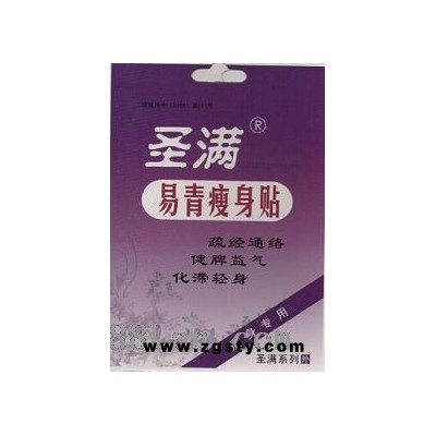 轻松减肥圣满瘦身贴诚招代理经销商