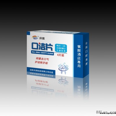 口腔清洁片（宾馆专供）
