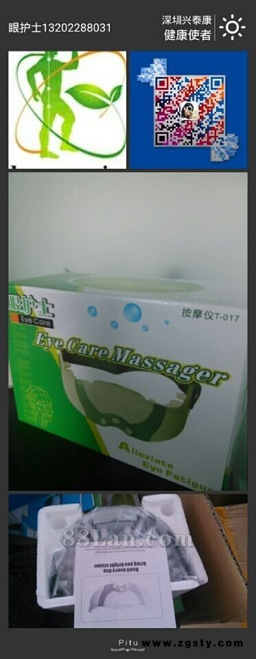 供应电动式健康使者xtk-017眼部按摩仪厂家