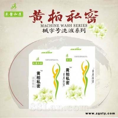 东医和康黄柏私密