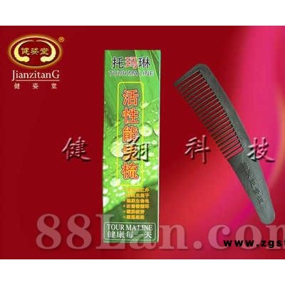 托玛琳梳子专业供应加工【用品】