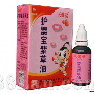 天健堂---护婴宝紫草油