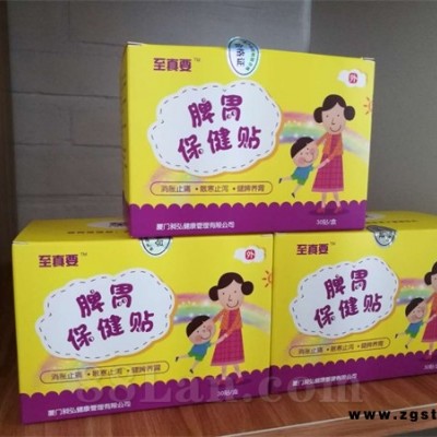 脾胃保健贴