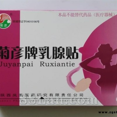 菊彦牌乳腺贴