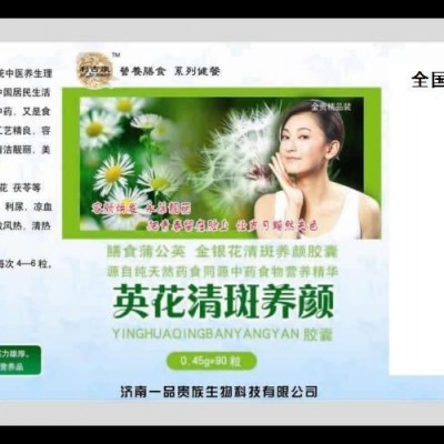 英花清斑养颜胶囊