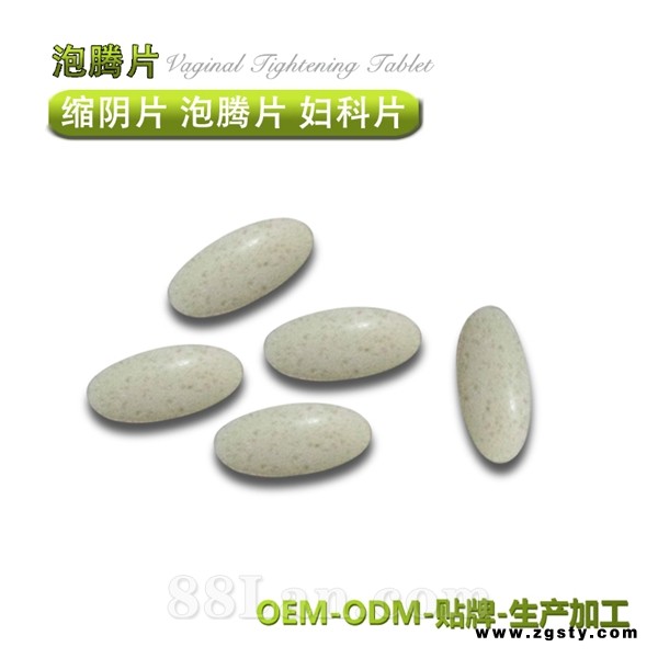 缩阴片