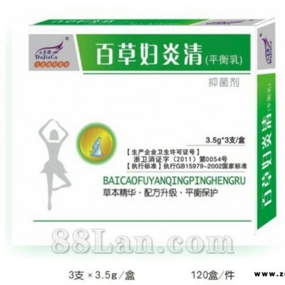 百草妇炎清平衡乳