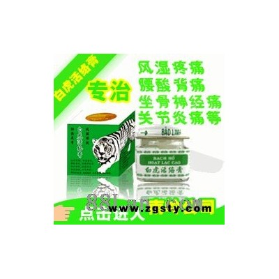 白虎膏南岭