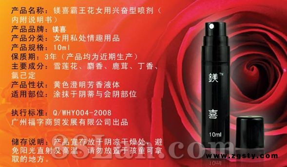镁喜霸王花女士外用喷剂