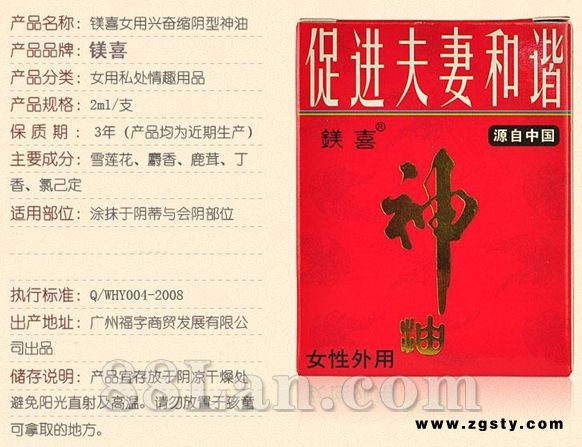 镁喜女性外用2ml神油