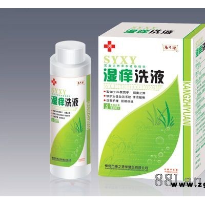 湿痒洗液