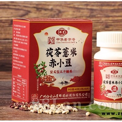 广药白云山星群 茯苓薏米赤小豆片 伏湿片 代工贴牌。