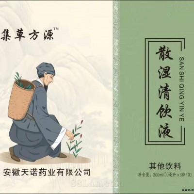 散湿清饮液