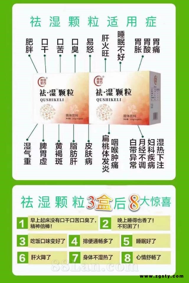 南同金方祛湿颗粒