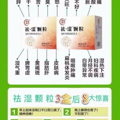 南同金方祛湿颗粒
