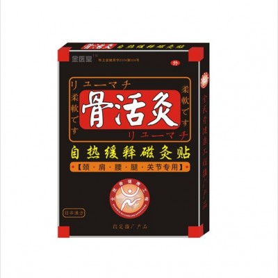 骨活灸牌自热缓释磁灸贴