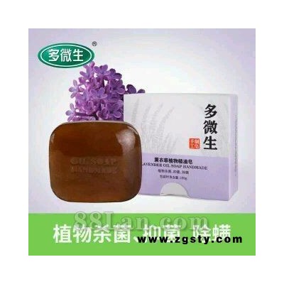 多微生薰衣草植物精油皂--洗护日用品系列