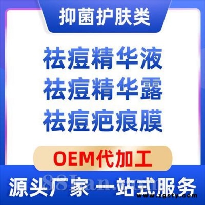 抑菌护肤类 祛痘精华液 祛痘精华露 祛痘疤痕膜 OEM代加工，源头厂家，一站式服务。