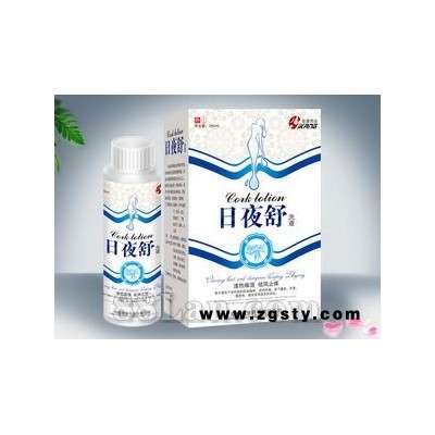 日夜舒洗液