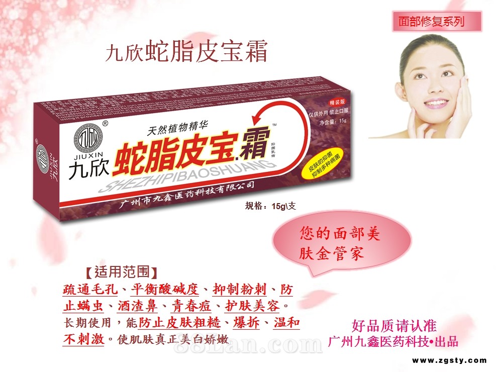 蛇脂皮宝霜 祛痘膏去闭口粉刺 护肤品