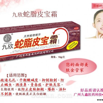 蛇脂皮宝霜 祛痘膏去闭口粉刺 护肤品