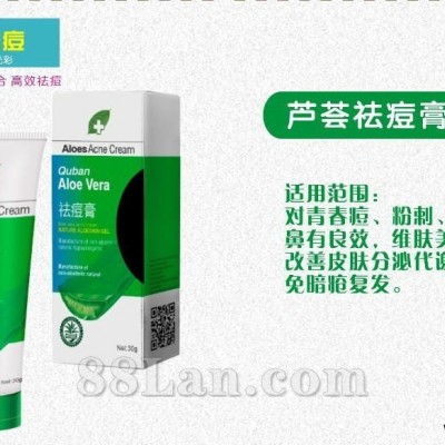 芦荟清痘膏