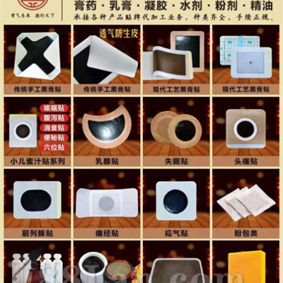贴牌代工各种功效的膏药，乳膏，药油，蜡灸膏