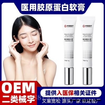 医用重组III型人源化胶原蛋白软膏-二类械字号医用胶原蛋白软膏