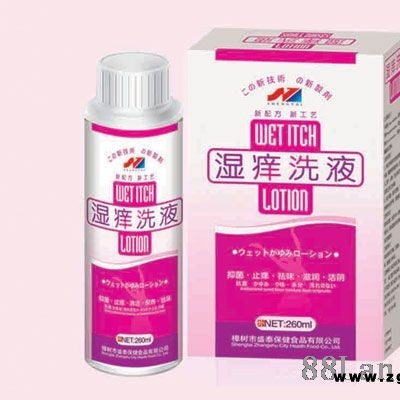 湿痒洗液