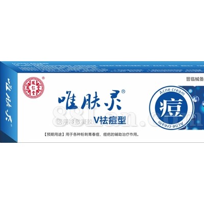 唯肤灵-祛痘型乳膏 祛痘型乳膏