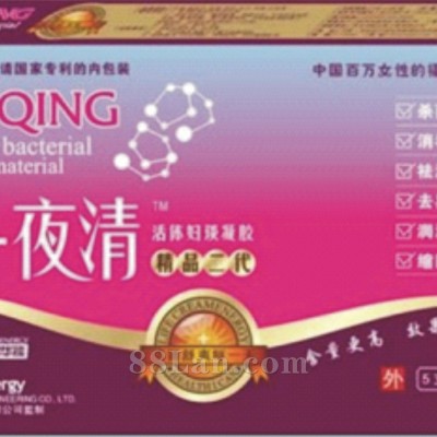 新一夜清精品二代